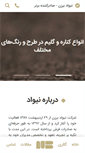 Mobile Screenshot of nivadbarzan.com